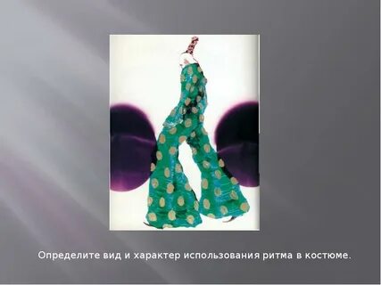 Формы костюма композиционно