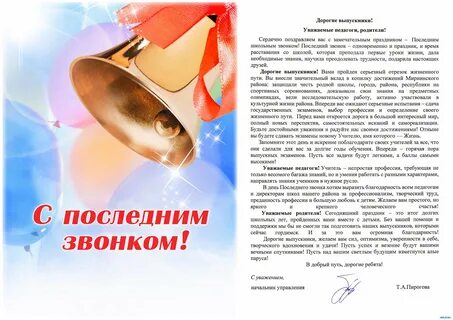 Поздравить звонком