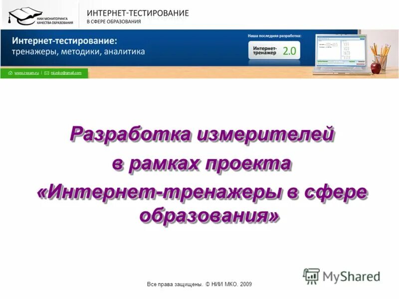 Интернет тестирования образования. Интернет тестирования образования