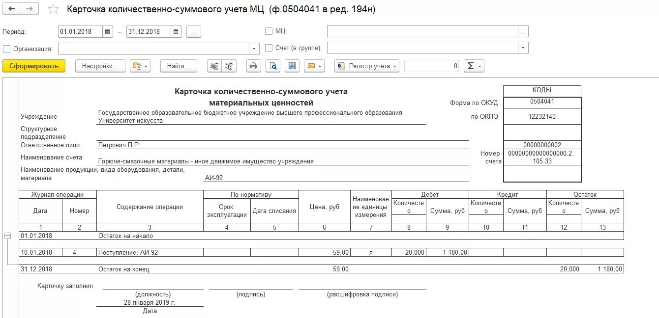 Ф 0504041 карточка количественно-суммового учета материальных ценностей. Карточка учета материальных ценностей (форма по ОКУД 0504043). Карточки учета материальных ценностей образец. Карточка количественно суммового учета 0504041. Учет имущества в бюджетном учреждении