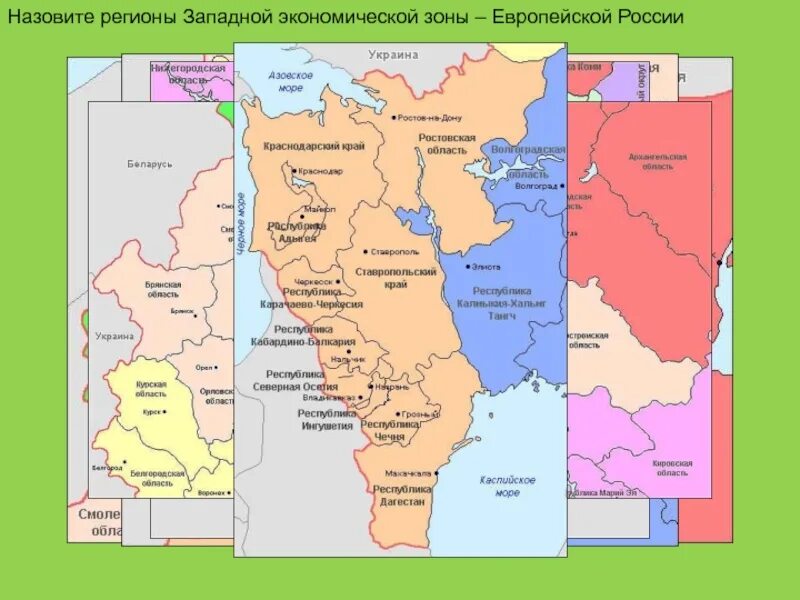 Экономические районы России Восточная экономическая зона. Экономические районы Западной зоны. Западная экономическая зона. Экономические районы Западной экономической зоны.
