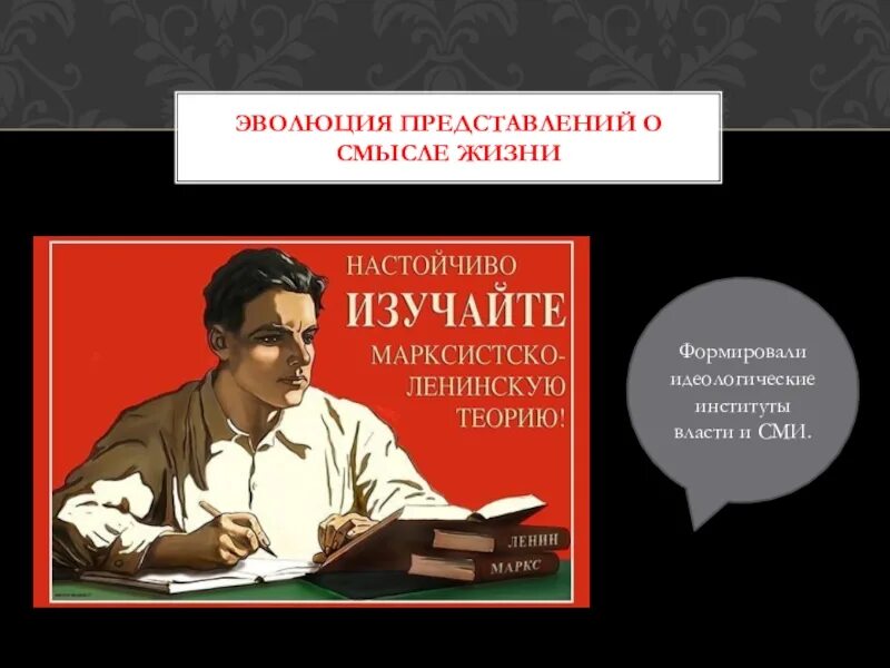 Советские институты власти. Настойчиво изучайте марксистско-Ленинскую теорию. Плакаты изучение марксизма. Настойчиво изучайте марксистско-Ленинскую теорию плакат. Марксистско Ленинский атеизм.