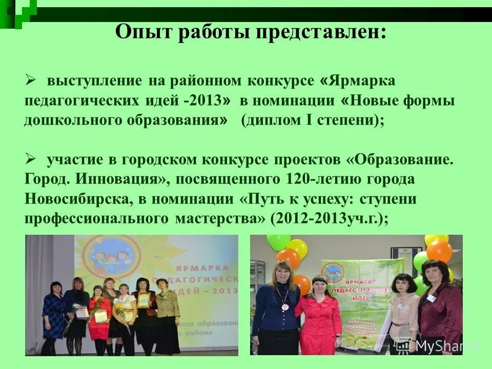 Педагогические идеи в доу. Педагогические идеи. Аукцион пед идей в доу. Выставка педагогических идей. Экологическое воспитание в доу.