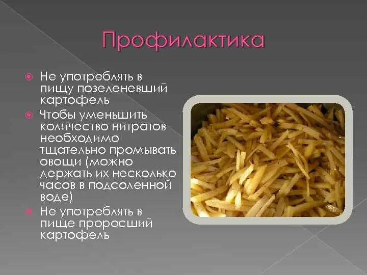 Можно ли картошку при отравлении
