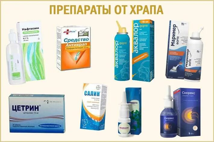 Что помогает от храпа женщине. Как избавиться от хр па. Средства для избавления от храпа. Упражнения против храпа. Что помогает от храпа женщине.