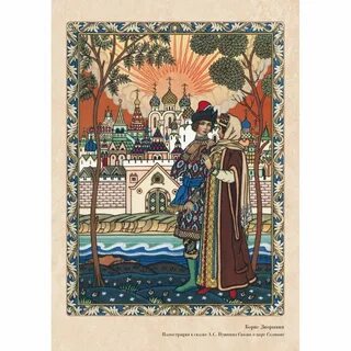 Зворыкин иллюстрации