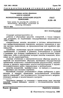Метрологические системы измерений