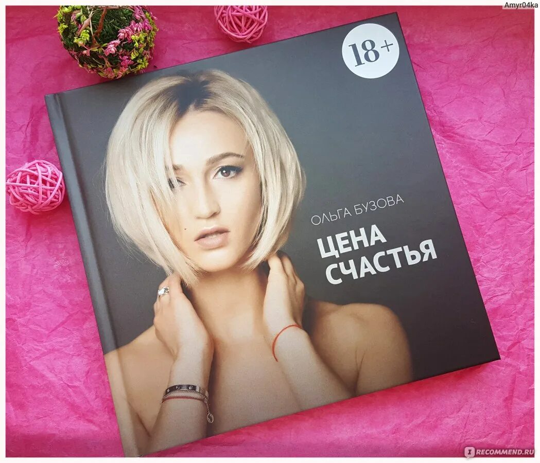 Сколько книг написала бузова