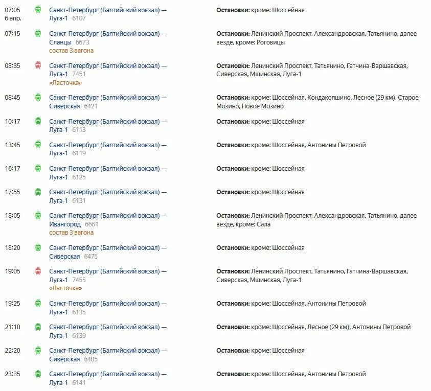 Расписание электричек на лугу на завтра. Александровская Сиверская расписание электричек. Балтийский вокзал расписание. Расписание электричек СПБ Сиверская. Расписание электричек Балтийский вокзал Сиверская.