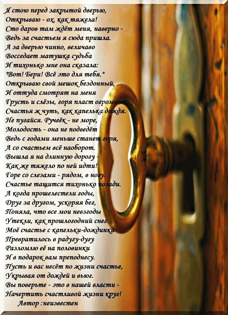 Открой мне дверь и я пойду. Стучаться в закрытую дверь. стихотворение про дверь. стихи про закрытую дверь. стучусь в закрытую дверь стихи.