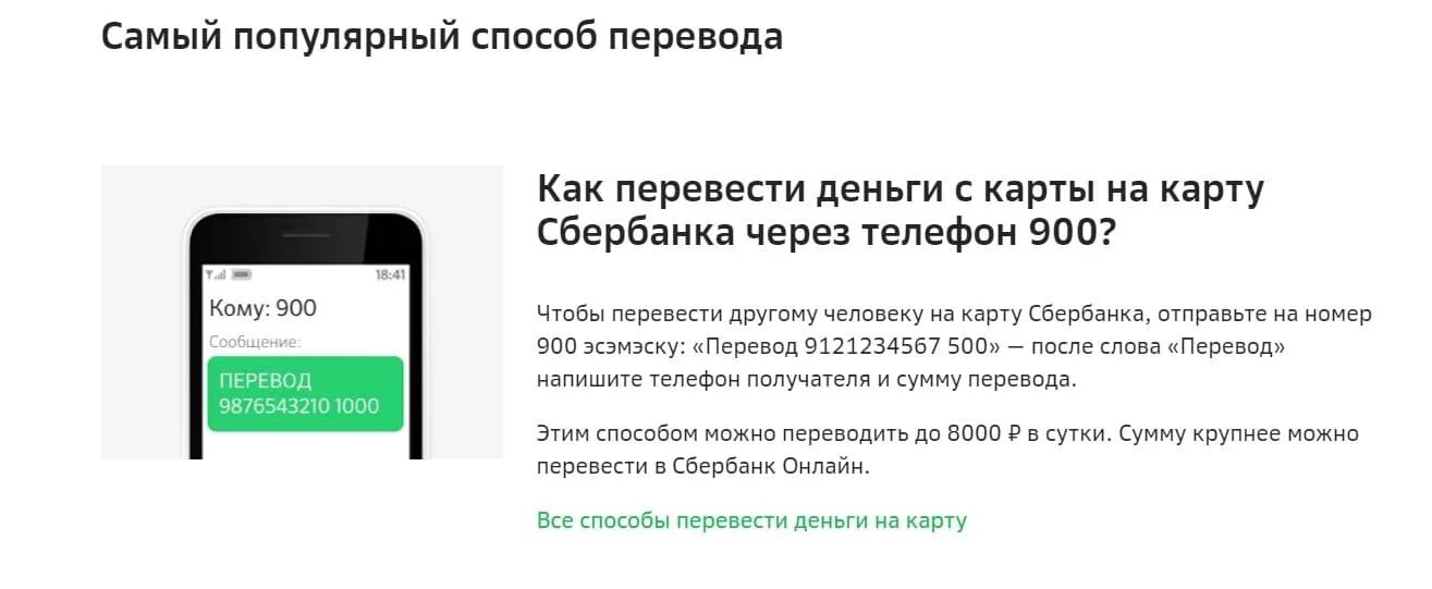 Сбербанк положить денег на телефон 900. Перевести деньги на карту по номеру телефона через 900. Перевести деньги с карты на карту Сбербанка через 900. Перевести деньги с карты на карту по номеру карты через 900. Через 900 перевести деньги на карту Сбербанк.