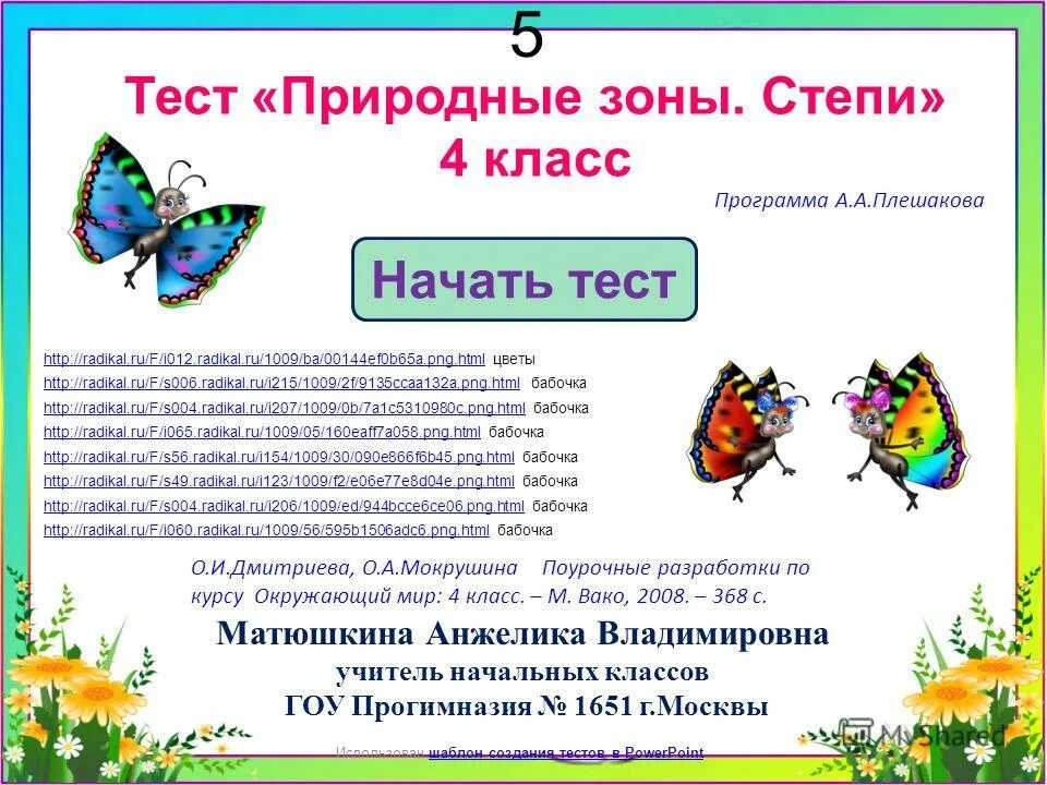 Тест 4 класс природные зоны россии плешаков. Тест зона степей 4 класс. Тест по окружающему миру зона степей. Зона степей 4 класс окружающий мир тест. Окружающий мир 4 класс тест по теме зона степей.