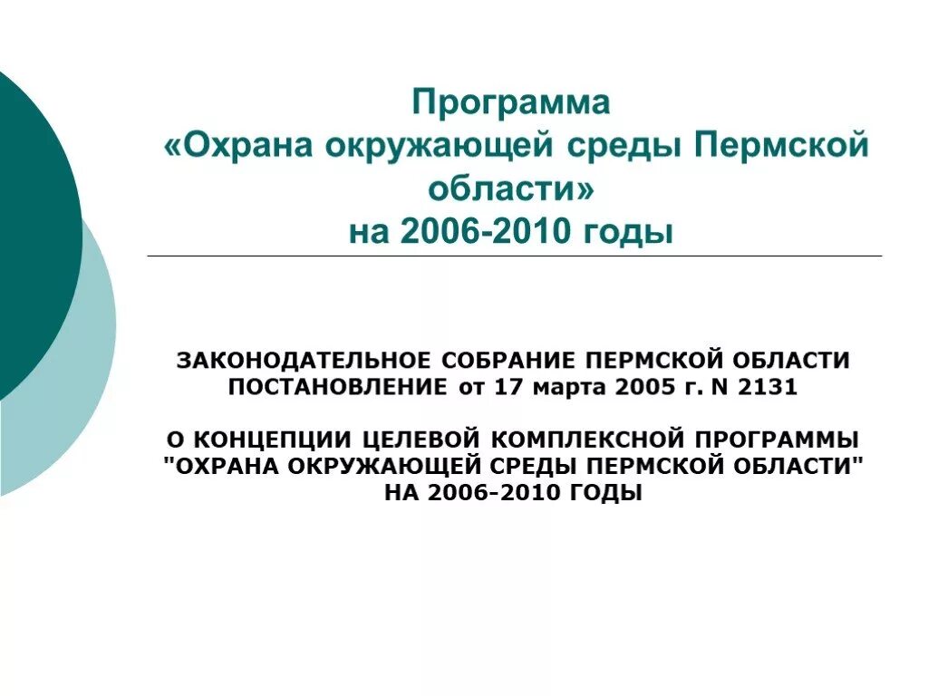 Окружающая среда пермского края. Охрана окружающей среды Пермского края. Охрана окружающей среды Пермского края 4 класс. Охрана окружающей среды Пермского края кратко. Охрана окружающей среды Пермского края 4 класс кратко.