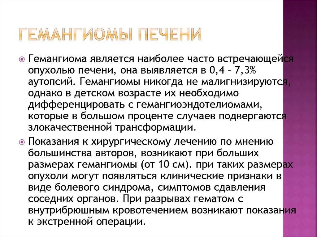 Гемангиома печени причины и лечение. Диета при гемангиоме печени. Гемангиома печени причины появления. Как выглядит гемангиома печени.