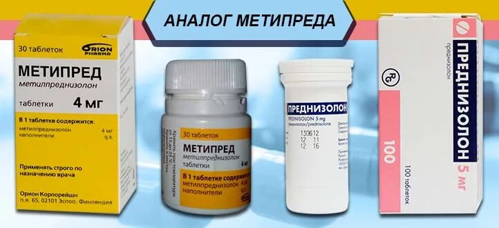 Аналог метипреда в таблетках 4 мг взрослым