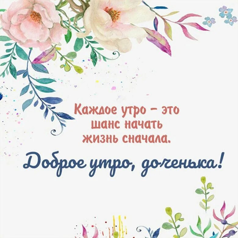 Добрая дочка