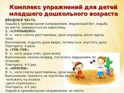 Упражнения для младшей группы в детском саду