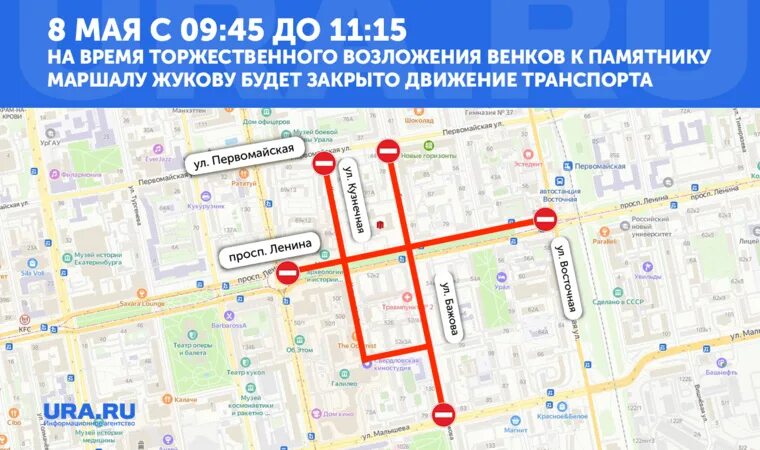 Как перекроют движение на 9 мая 2025. Схема перекрытия улиц 9 мая екатеринбург. перекрытие улиц в екатеринбурге 9 мая. схема перекрытия дорог на 9 мая екатеринбург. перекрытие дорог в екатеринбурге сейчас.
