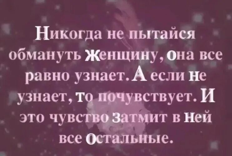 Думал что обманул ее