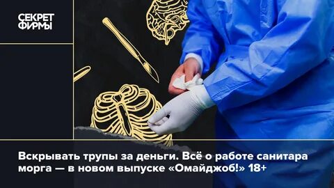 Вскрытие трупа правила
