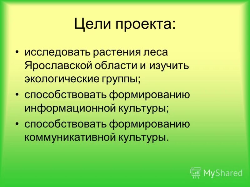 Область биологии изучающая растения. Экологические группы растений. Выучить экологические группы растений. Пименов экологические группы растений. 5 Экологических групп Кировской области.