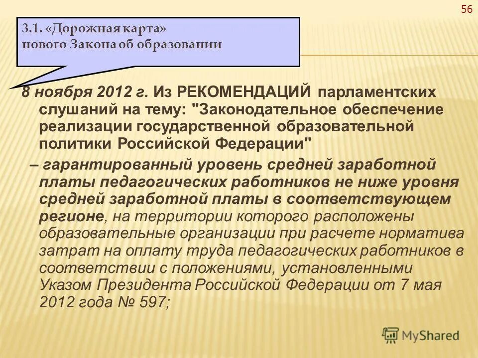 2012 по защите персональных данных. постановление правительства 1119 о персональных данных. 6 ноября 2012. 2012 анестезиология и реаниматология. календарь ноябрь 2012 открытки.