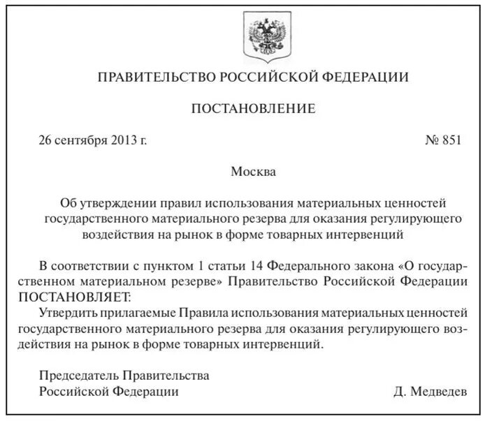 Образец постановления бланк. Постановление пример документа. Постановление образец. Постановление образец документа. Образец оформления постановления.