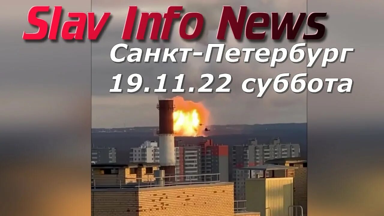 Звуки взрывов в спб. Пожар в Мурино. Взрыв в Мурино. 19 Ноября 2022 в Санкт-Петербурге сгорел дом. Северная ТЭЦ Санкт-Петербург.