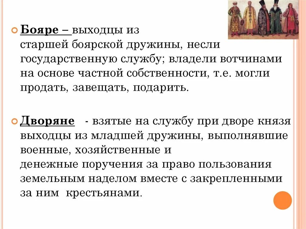 Положение знатных людей в московском государстве. Бояре понятие. Бояре понятие в истории. Бояре термин по истории. Бояре и дворяне это определение.