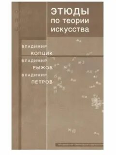 Теория и искусство построения