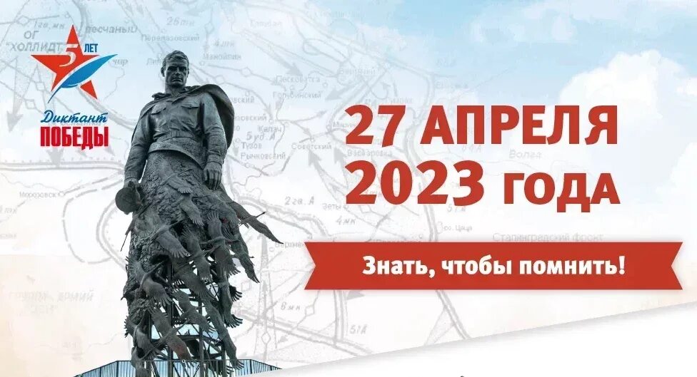 Ответы победа 2023. Акция исторический диктант. Диктант Победы 2023 логотип. Международный исторический диктант Победы. Акции ко Дню Победы 2023 Всероссийские.