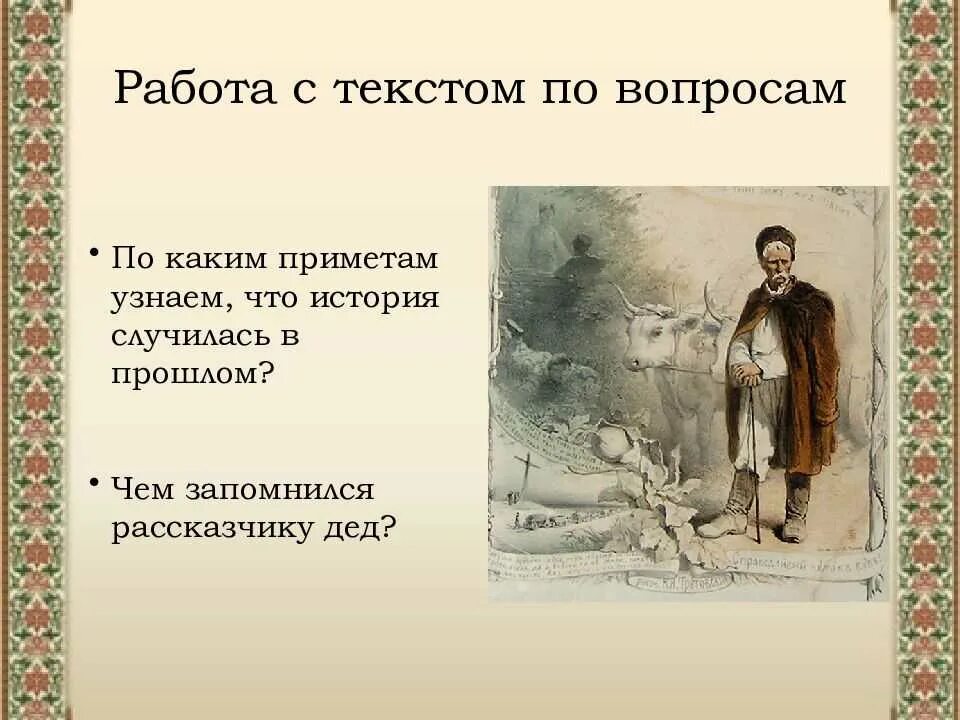 Краткое содержание рассказа заколдованное. Заколдованное место гоголь. гоголь заколдованное место презентация. вопросы по рассказу заколдованное место. вопросы по произведению гоголя заколдованное место.