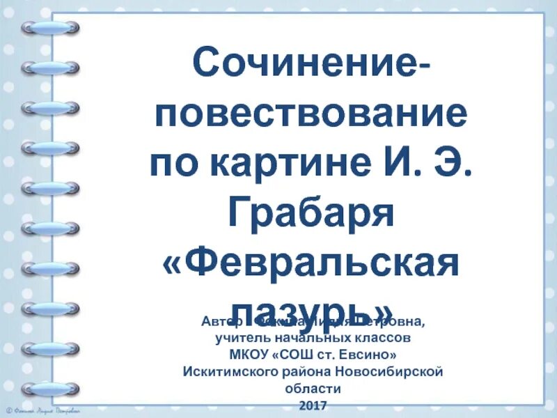 Сочинение повествование. Повествование по картине. Картины для сочинения повествования. Сочинение повествование 4 класс. Сочинение повествование 4 класс по пословице