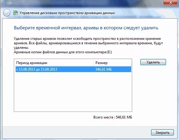 Включить программу архивации данных. Архивировать данные виндовс 7. управление дисковым пространством архивации данных windows 10. план архивации и восстановления данных. как провести архивацию данных.