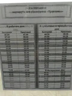 Расписание александровск