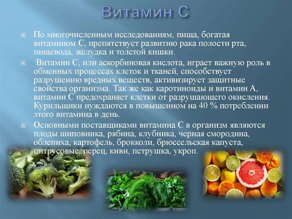 Доклад про витамины. Витамины презентация. Сообщение по витаминам. Презентация про витамин витамин с. Кислотность витаминов