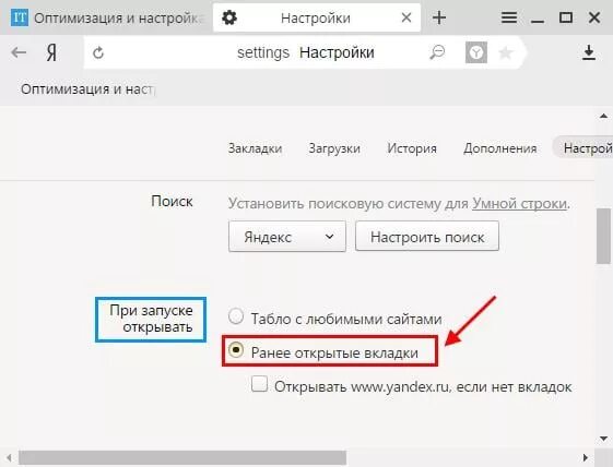 Как восстановить вкладки на телефоне. Восстановить все вкладки в Яндексе.