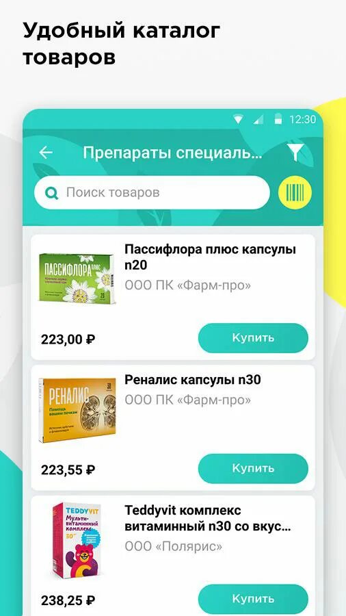 Планета здоровья установить приложение. Дисконтная карта планета здоровья. Планета здоровья личный кабинет. Планета здоровья приложение. Программа планета здоровья аптека.