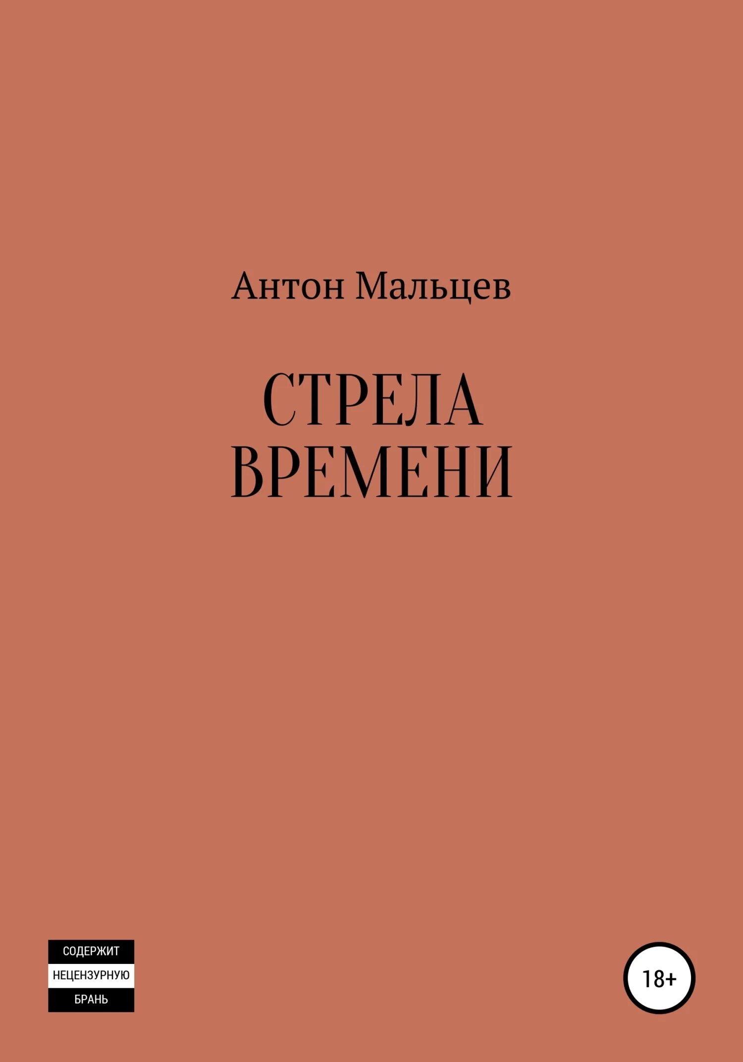 От всего сердца книга. Петербуржики галантные домовой малец питерский. Аудиокниги про бизнес слушать. Читать малец. Читать малец.