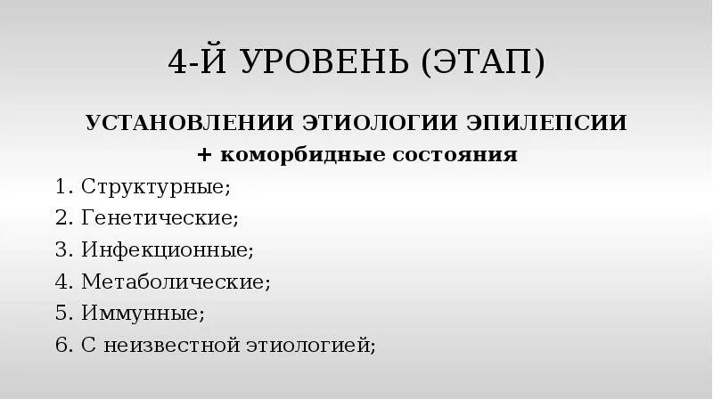 Этиология эпилепсии. Эпилепсия этиология и патогенез. Структурная эпилепсия. Структурная генетическая эпилепсия. Эпилепсия наследственное