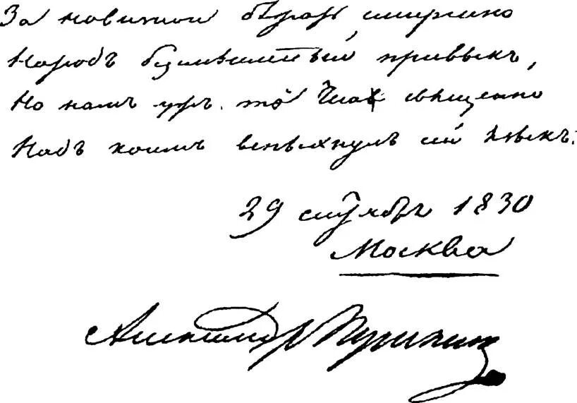 рукописи александра сергеевича пушкина. почерк александра сергеевича пушкина. рукописи пушкина. почерк пушкина рукописи. александр дюма рукописи.