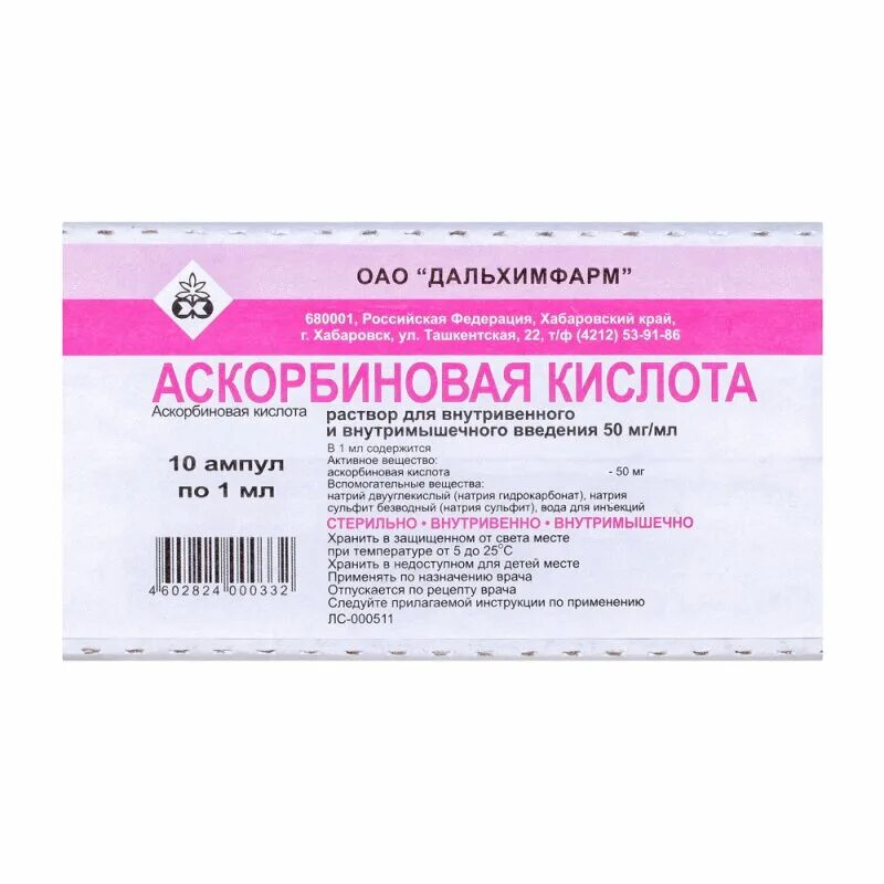 Раствор аскорбиновой кислоты 5. Аскорбиновая кислота ампулы 100 мг/мл 5мл. Аскорбиновая к-та р-р в/в и в/м 50мг/мл 2мл №10. Аскорбиновая кислота р-р для в/в и в/м введ. 50мг/мл амп 2мл №10. Аскорбиновая кислота 5 в ампулах.