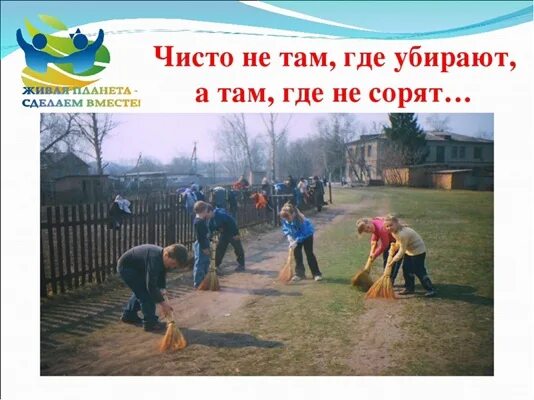 Помнить чистый