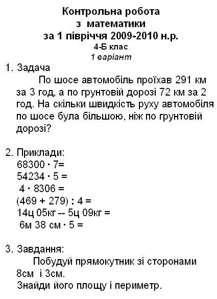 Відповіді клас. Контрольная работа. Контрольна робота. Контрольна робота з математики 5 клас. Контрольні роботи 4 клас з математики.