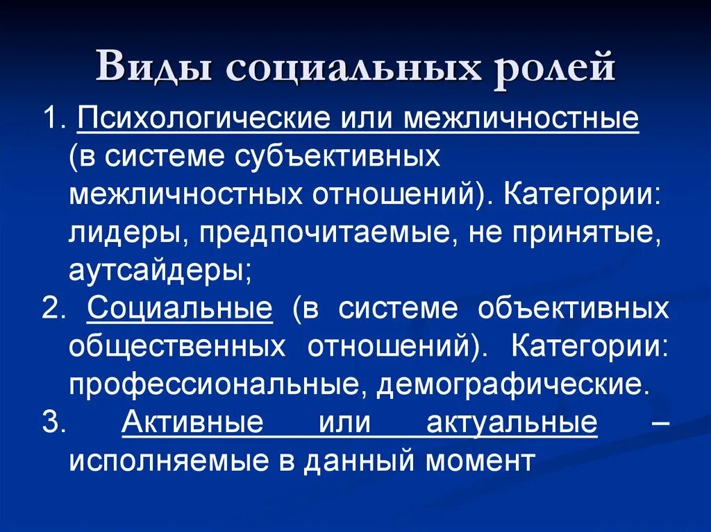 Понятие социальная роль виды ролей. Виды социальных ролей. Характеристики социальной роли. Социальнве пролироли вилы. Виды и характеристики социальных ролей.