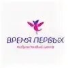 Подростковый центр время первых. Время первых подростковый центр. время первых подростковый центр лого. время первых центр для подростков. подростковый центр время первых нижний новгород.