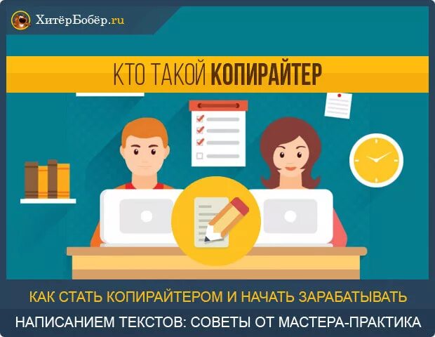 Кто такой копирайтер. Копирайтинг работа. Кто такой копирайтер и чем он занимается. Копирайтер что за профессия простыми словами