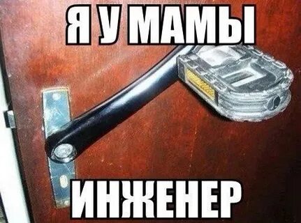 Приколы про инженеров