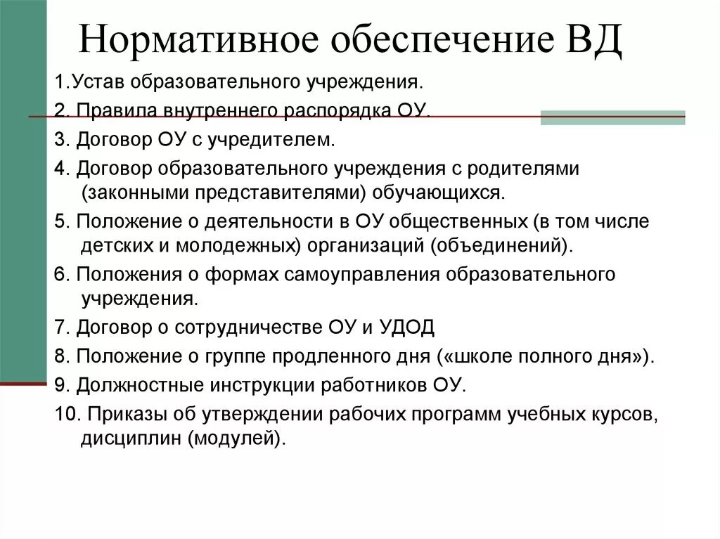 Устав образовательного учреждения. Договор образовательного учреждения с родителями. Особенности договора образовательных услуг. Договор с учредителем образовательной организации. Договор с учреждением образования