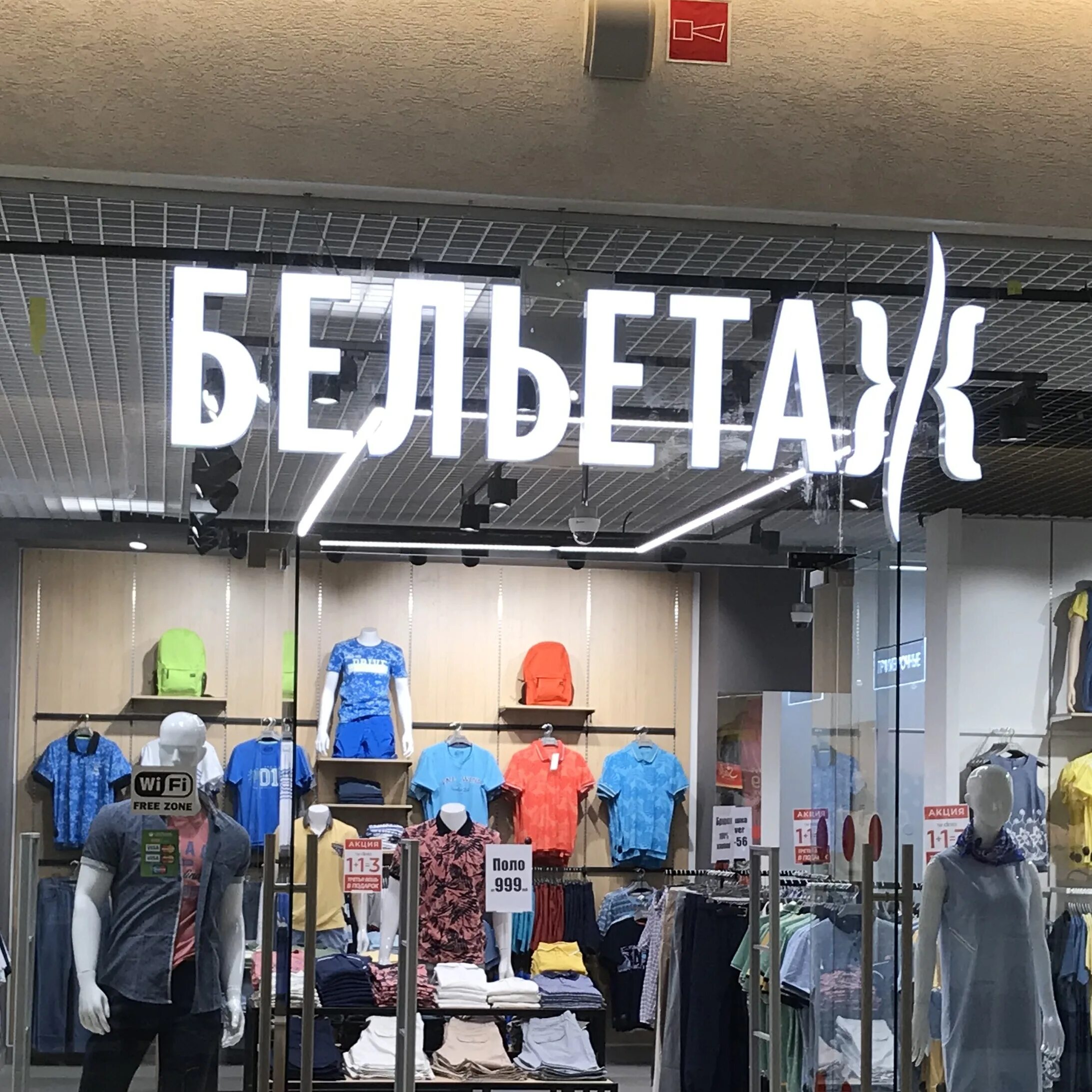 Бельэтаж одежда. Бельэтаж киров. бельэтаж магазин одежды. магазины бельетаж киров. бельэтаж клевер.